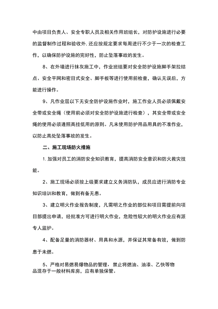 高处坠落应急救援措施.docx_第2页