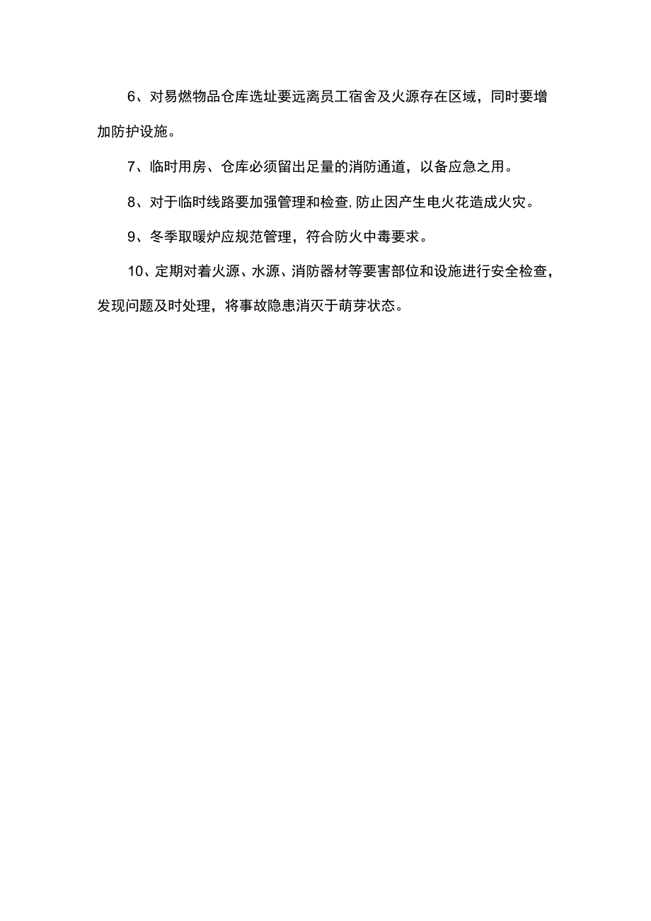 高处坠落应急救援措施.docx_第3页