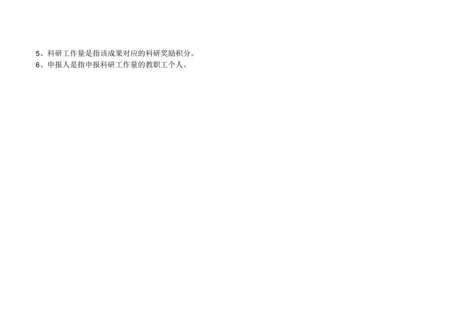 玉溪师范学院科研工作量化计分分配表.docx_第3页