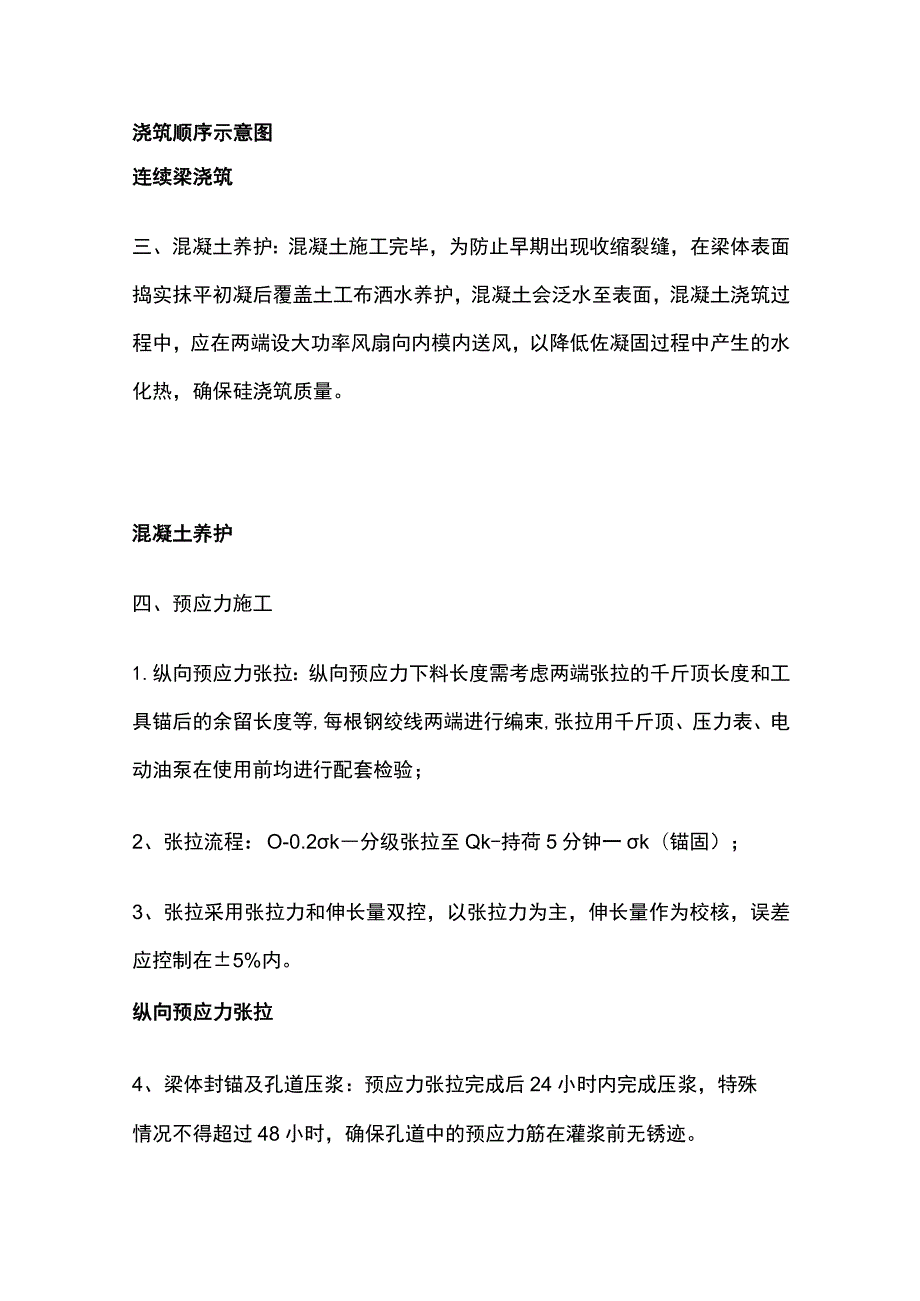 桥梁预应力钢筋混凝土施工工艺全套.docx_第3页