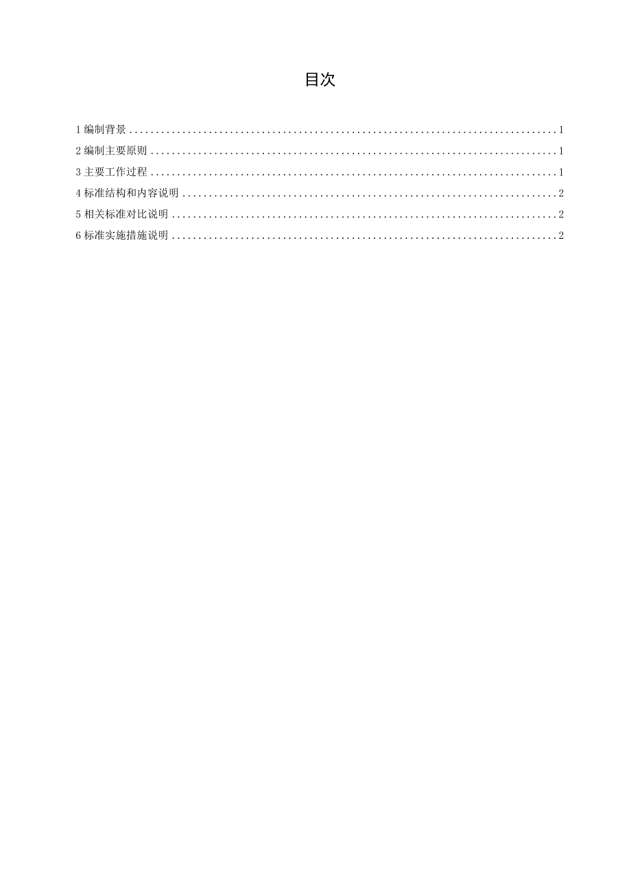 变电站室内巡检操作机器人检验技术规范编制说明.docx_第2页