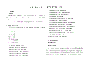 道路工程（11号路）交通工程施工图设计说明.docx