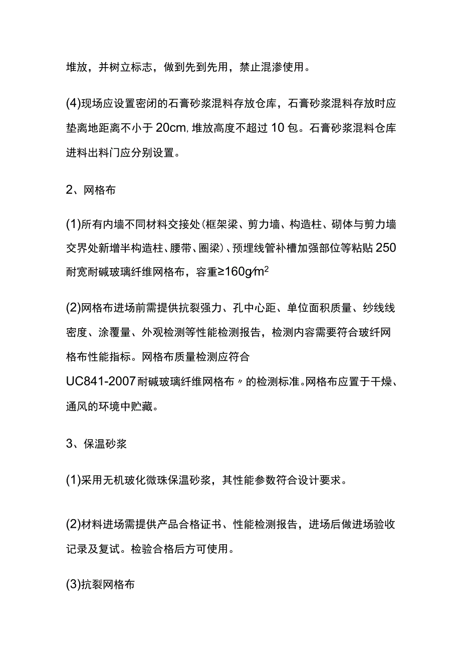 室内抹灰工程施工全过程及要点.docx_第3页