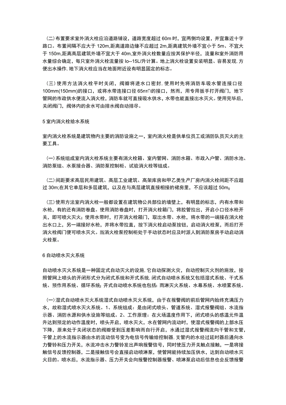 技能培训资料：·常见的消防设施.docx_第3页