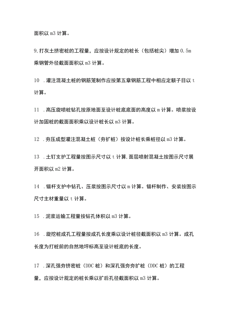 桩基工程量计算规则.docx_第2页