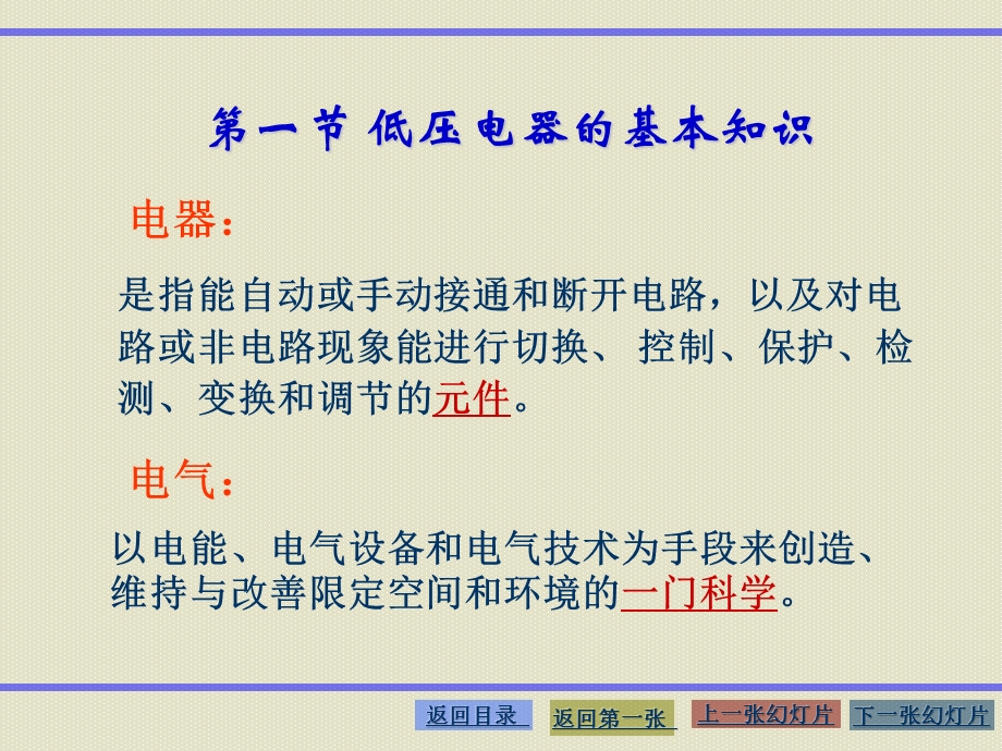 第一章 常用低压电器.ppt_第2页