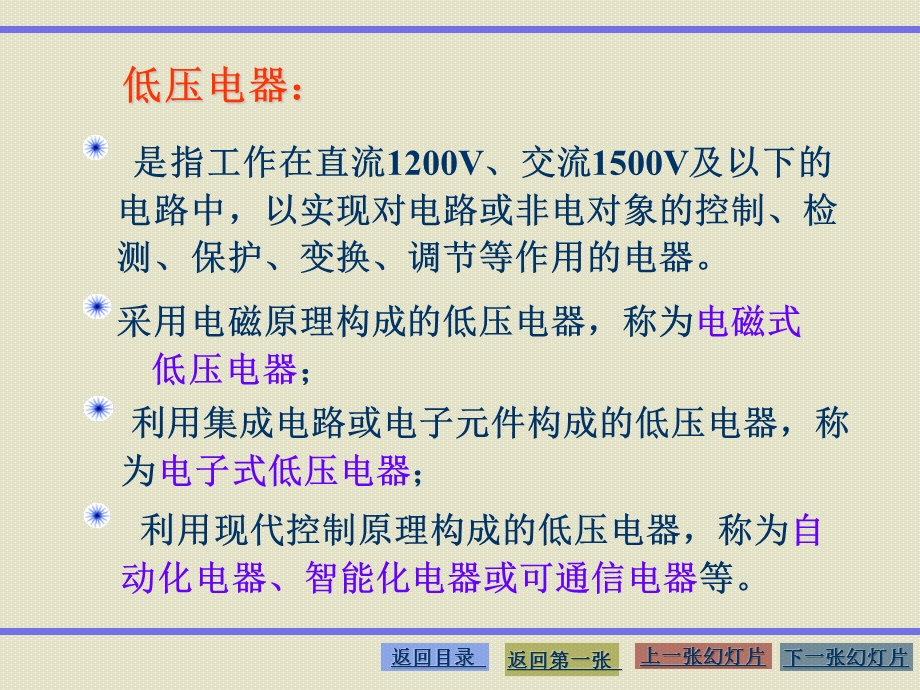 第一章 常用低压电器.ppt_第3页