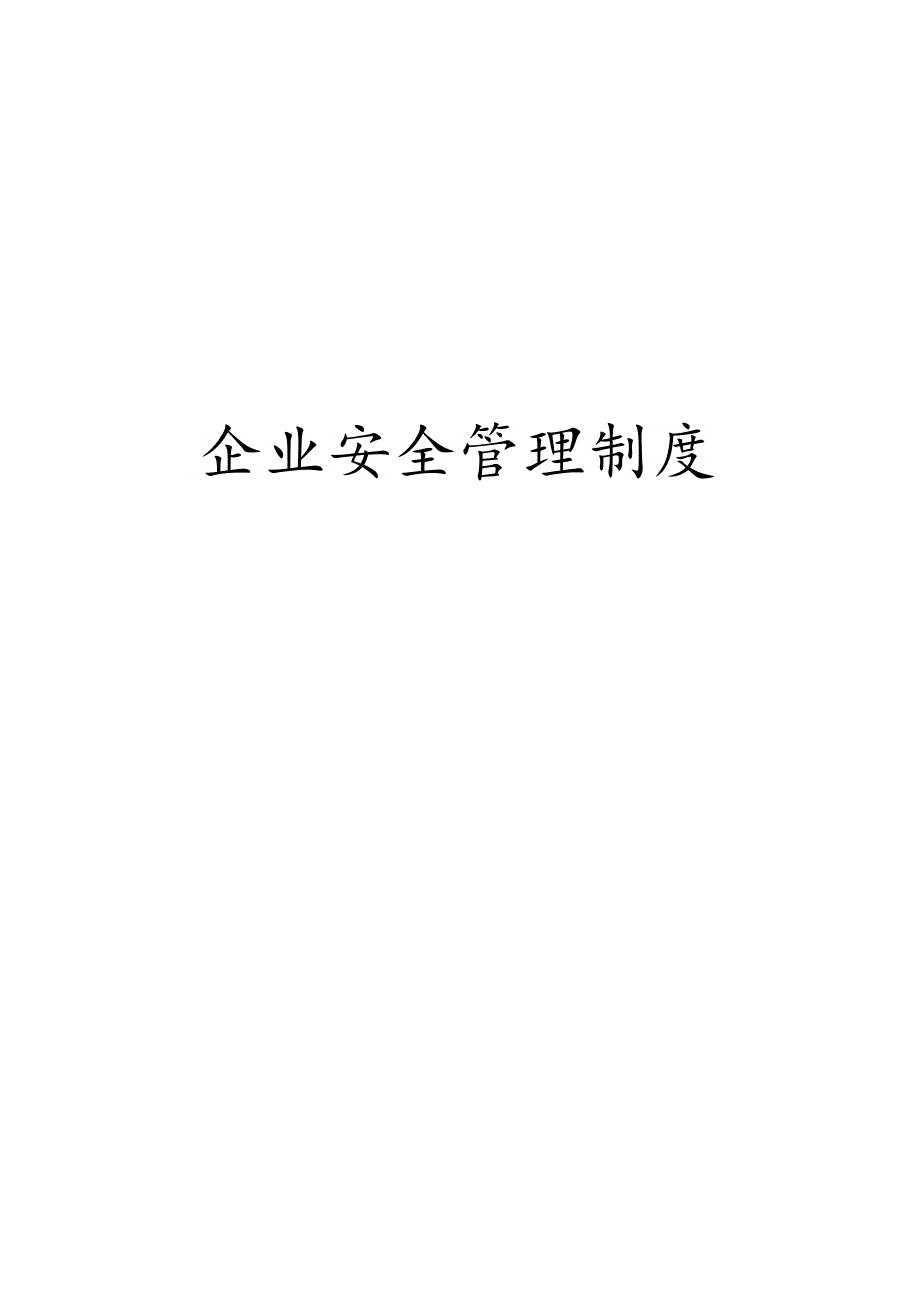 影城安全管理制度.docx_第1页