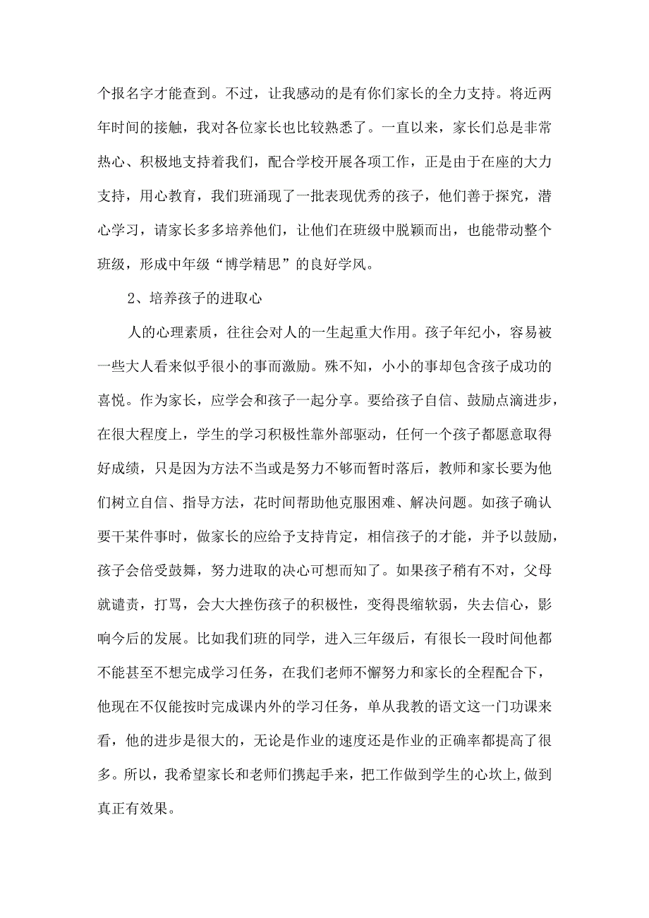 (XX)三年级家长会班主任发言稿.docx_第2页