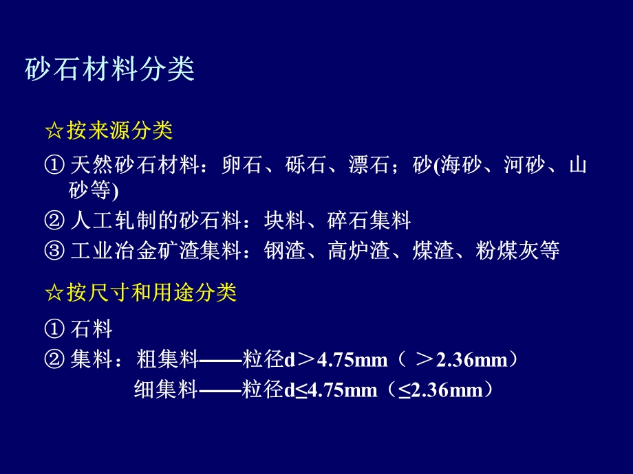 第一章 石料与集料1.ppt_第2页