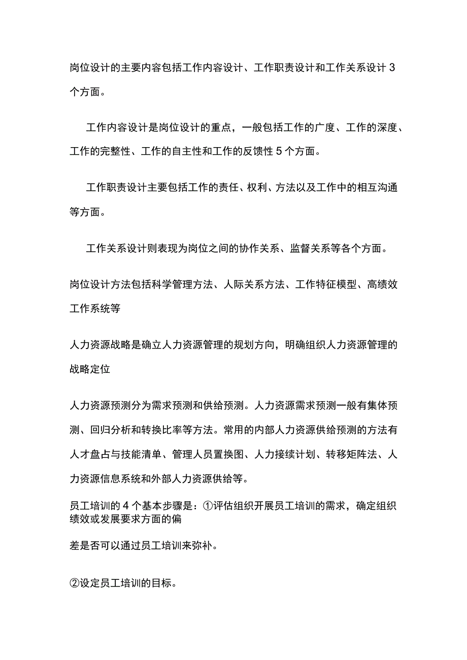 软考项目管理师 人力资源管理考点.docx_第2页