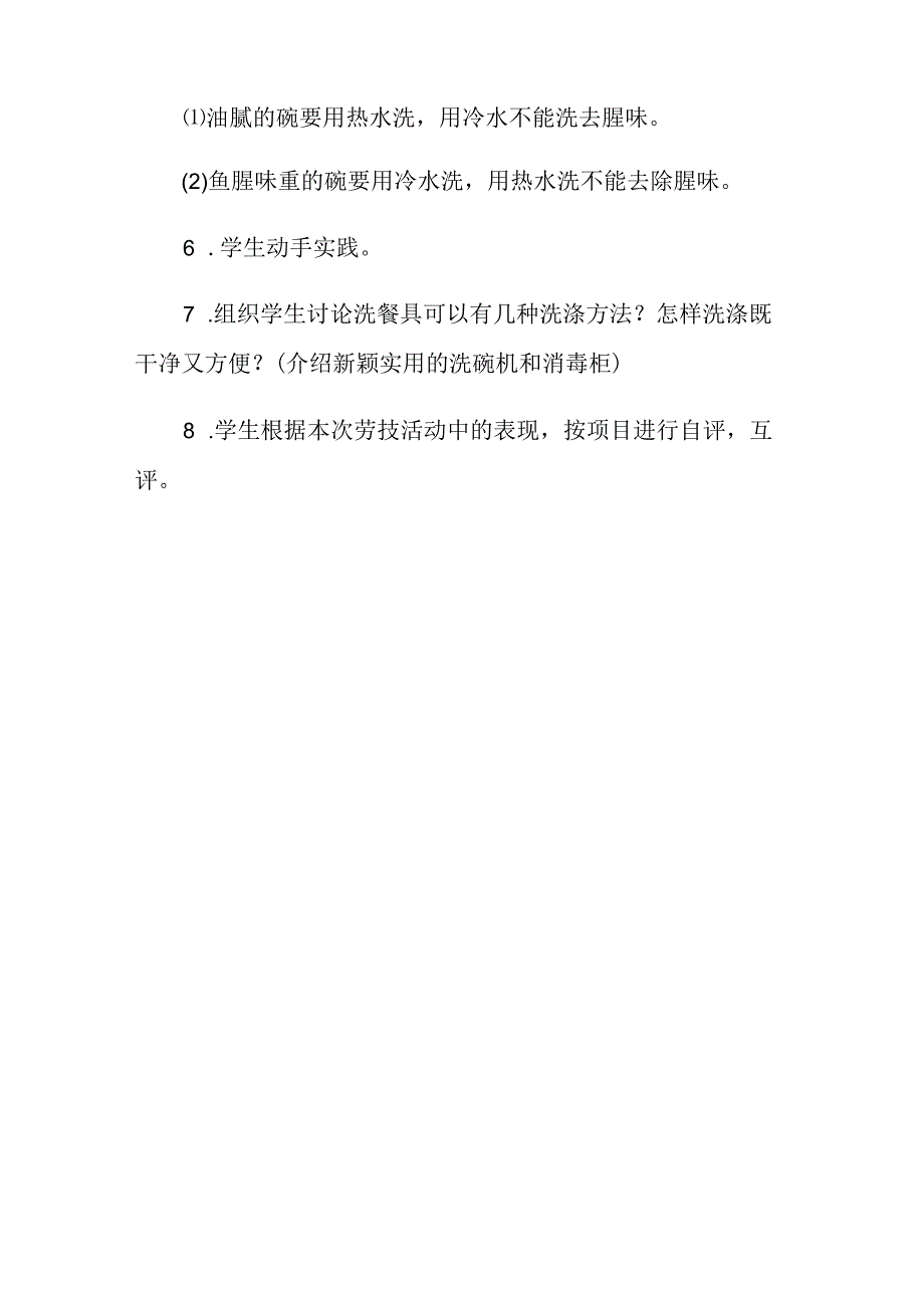 XX学校九X班劳动教育课程教学案设计.docx_第3页