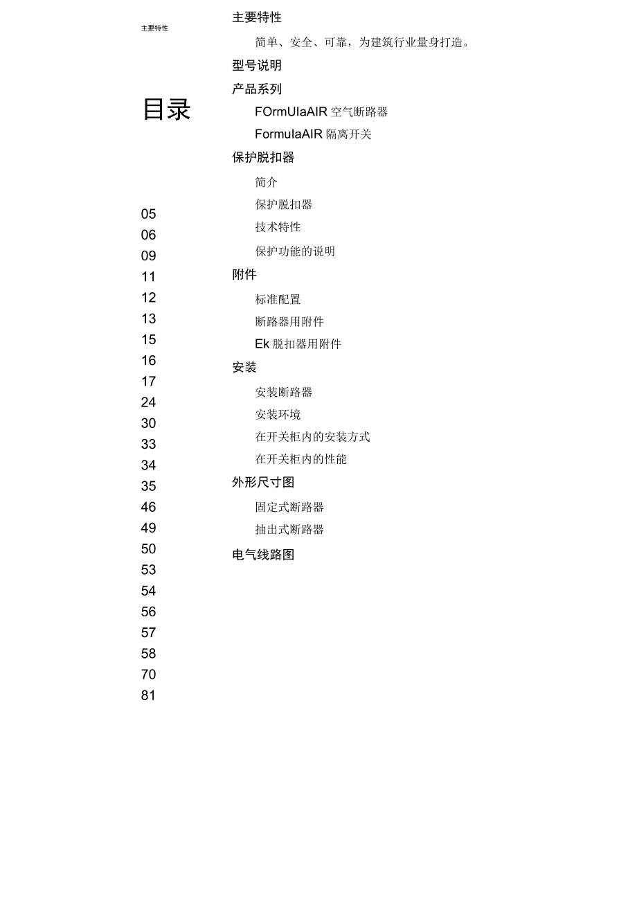 2023ABB低压空气断路器Formula AIR手册.docx_第3页