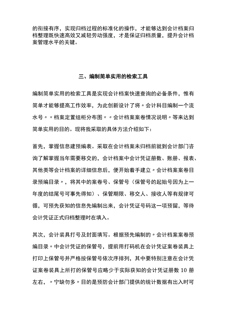 会计档案整理.docx_第2页