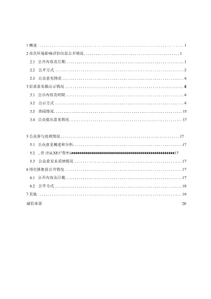 村上化工（中山）有限公司扩建项目环评公共参与说明.docx