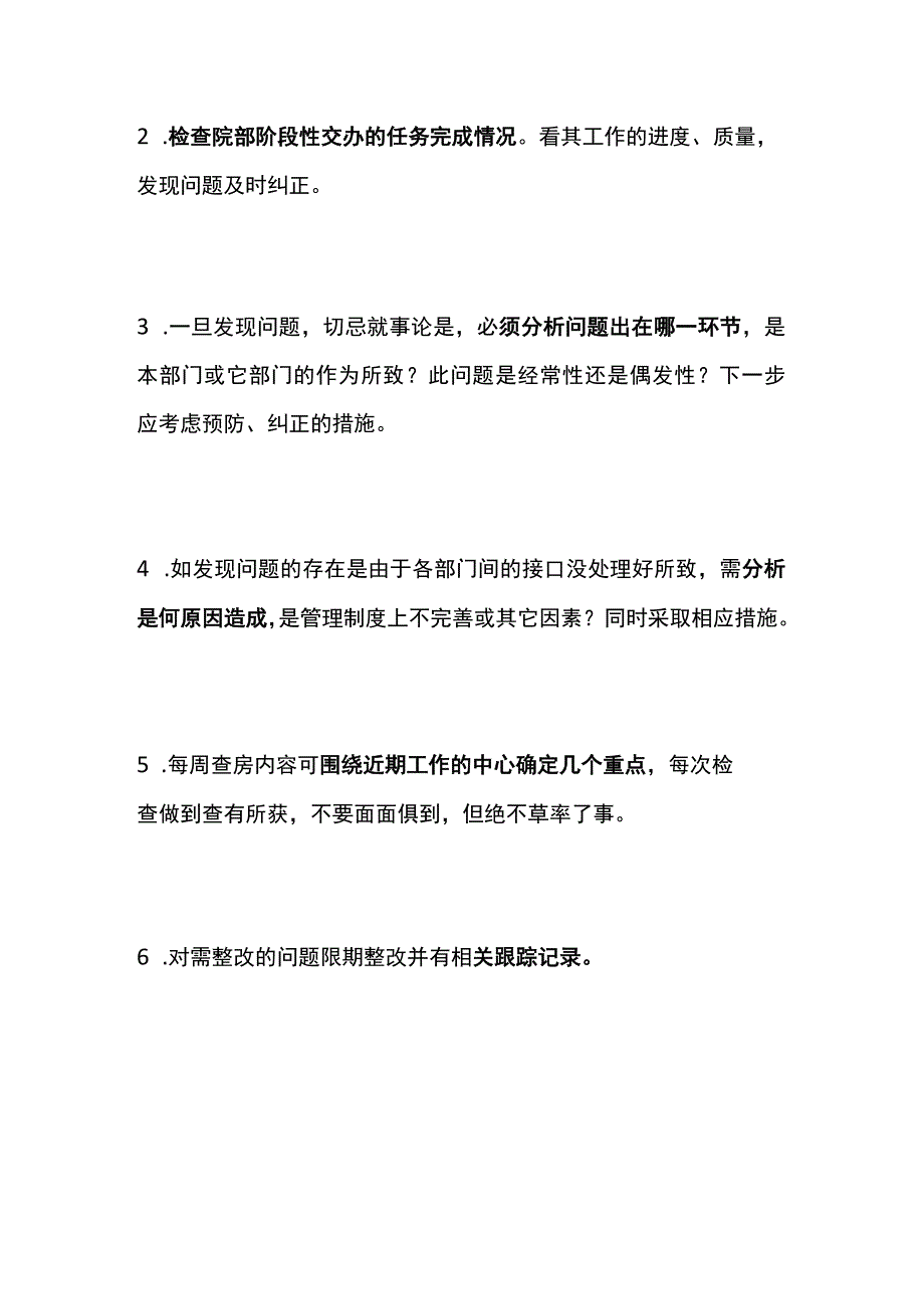 养老机构养老院行政查房服务要点与规范.docx_第2页