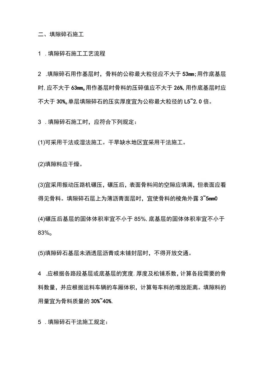 一建公路工程施工技术 路面工程考点.docx_第2页