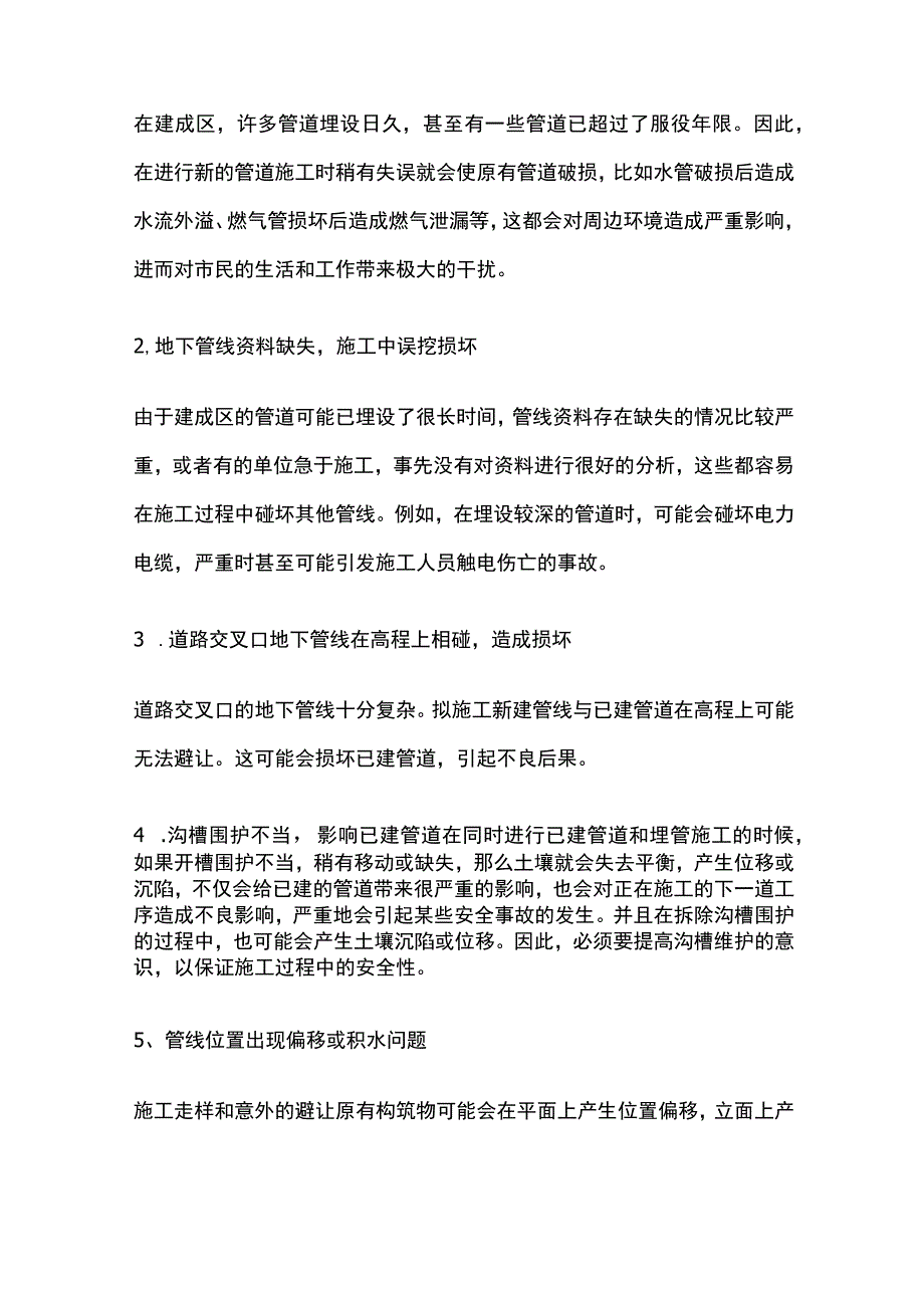 市政管道安全建设要点分析.docx_第3页