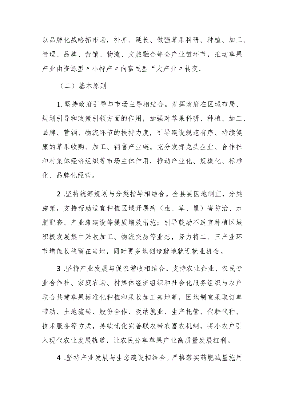 福贡县草果产业提质增效三年行动计划 (2023—2025年).docx_第2页