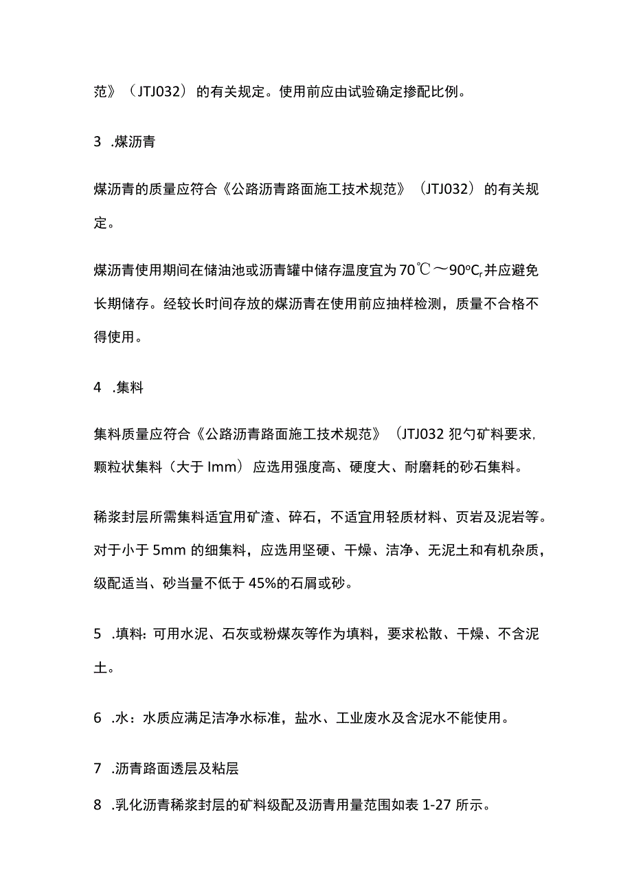 沥青砼路面施工之沥青透层、粘层与封层的施工工艺.docx_第2页