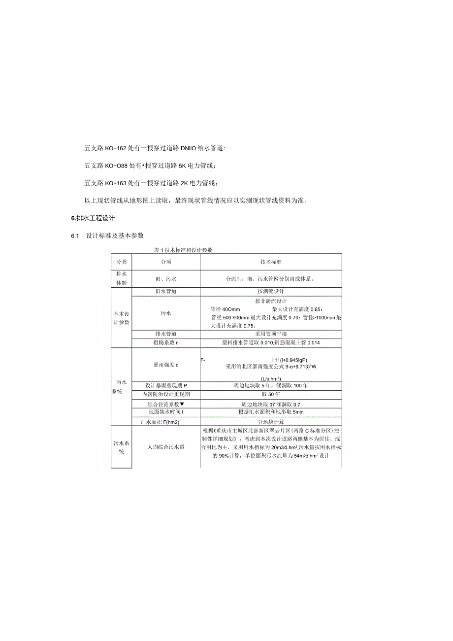 五支路道路及配套工程--排水工程施工图设计说明.docx_第2页