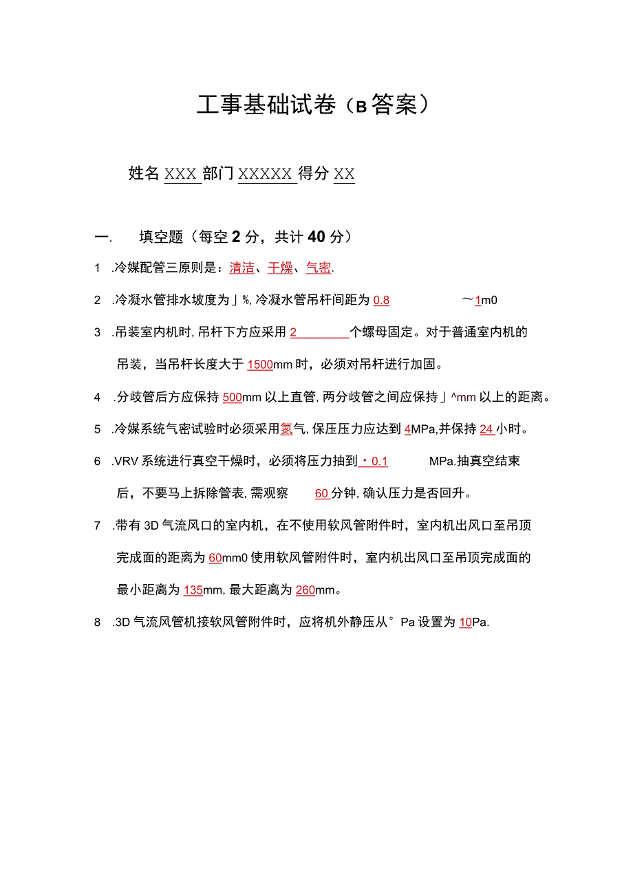 (新)工事基础试卷B(附答案)汇编.docx_第1页