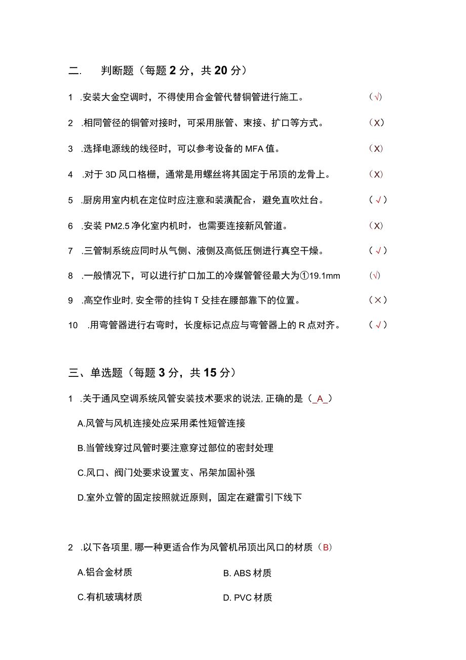 (新)工事基础试卷B(附答案)汇编.docx_第2页