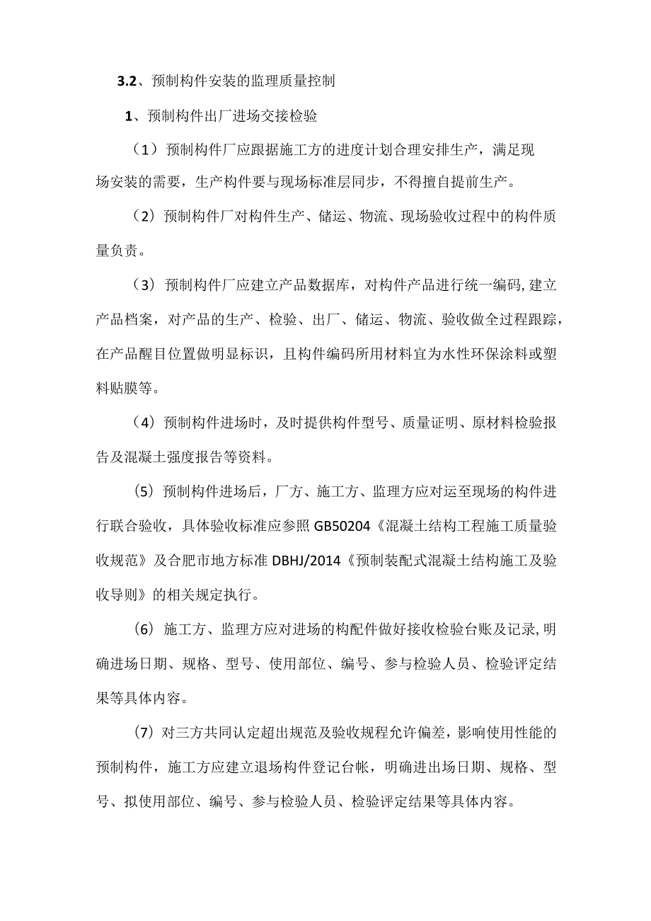 XX公司企业建筑工程叠合板监理细则.docx_第2页