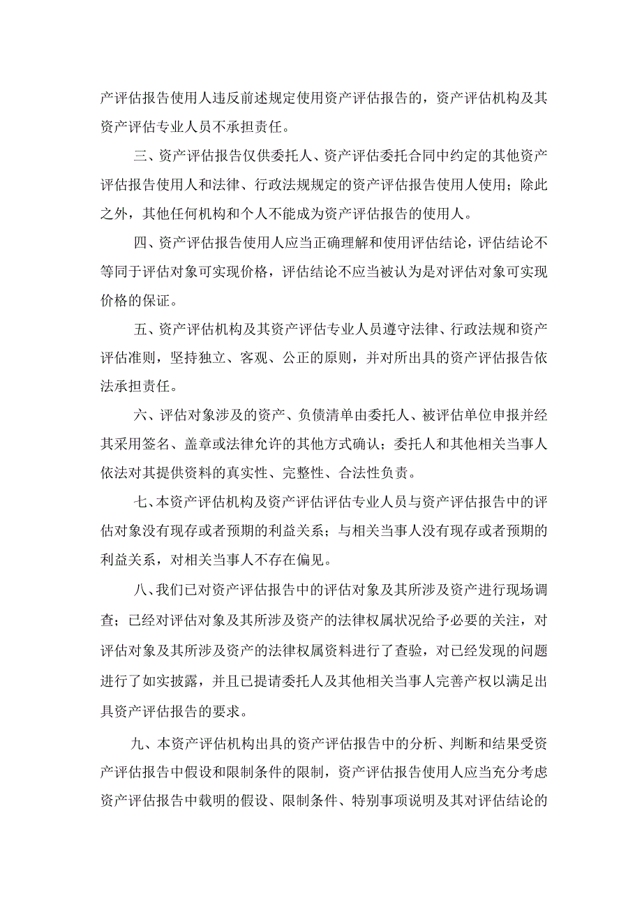 贝斯美：绍兴贝斯美化工股份有限公司重大资产重组暨关联交易项目资产评估报告.docx_第3页