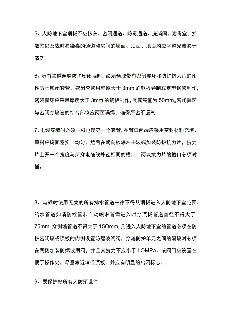 人防工程施工要点全套.docx_第3页