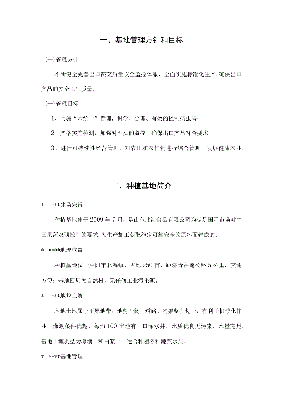 蔬菜种植基地管理手册.docx_第2页