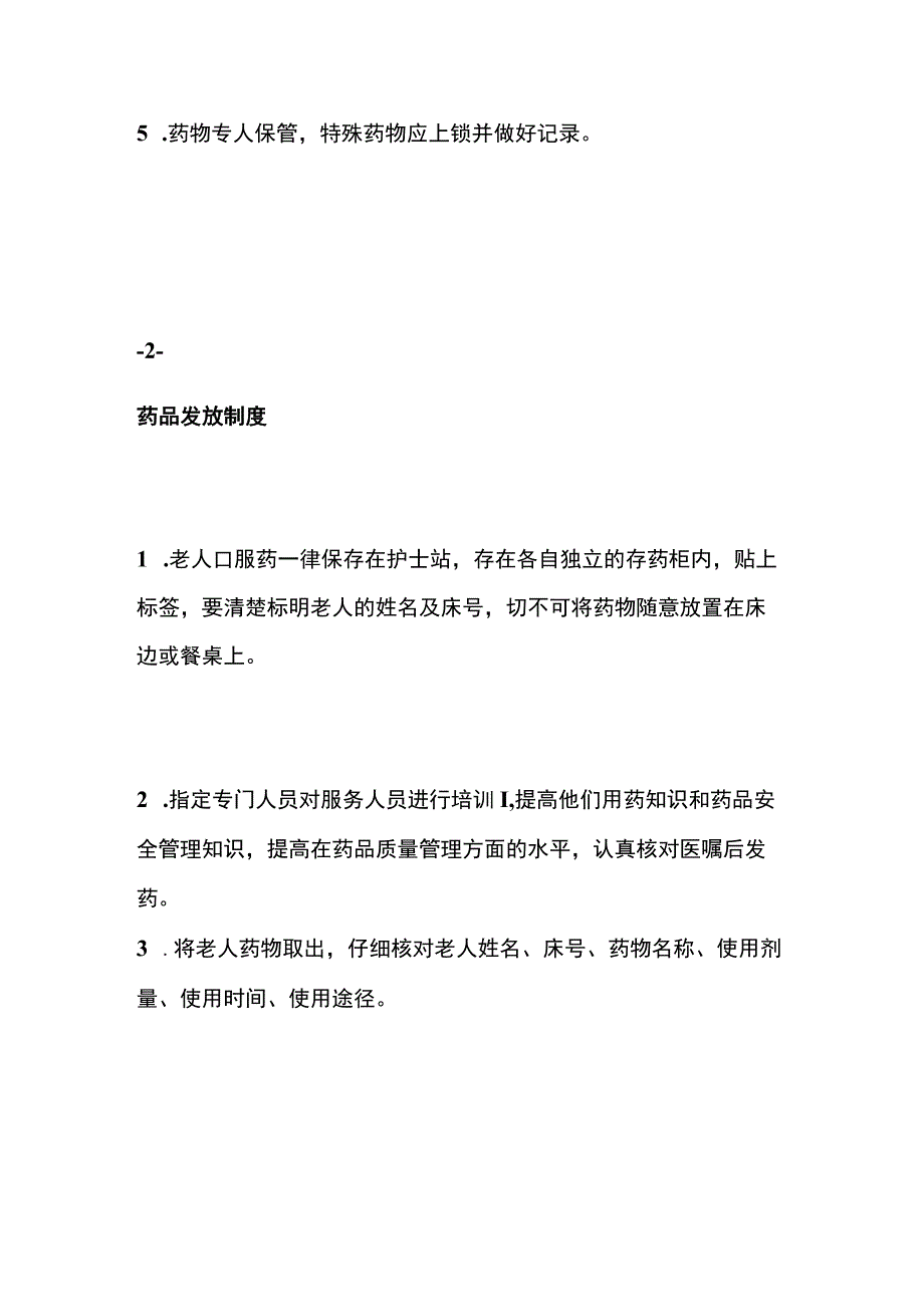 养老机构养老院药品管理制度.docx_第2页