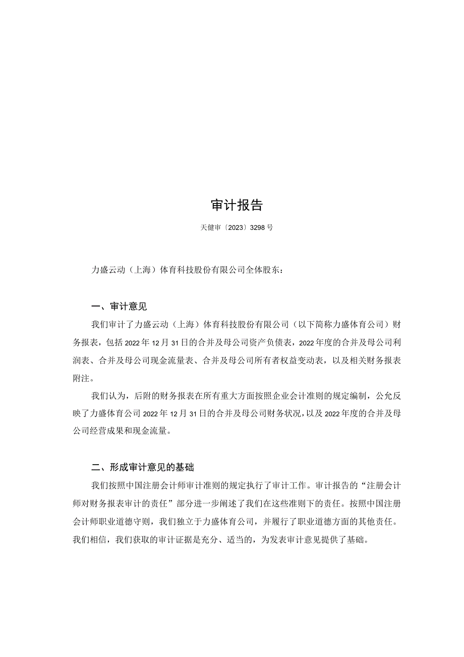 力盛体育：发行人最近一年的财务报告及其审计报告以及最近一期的财务报告.docx_第3页