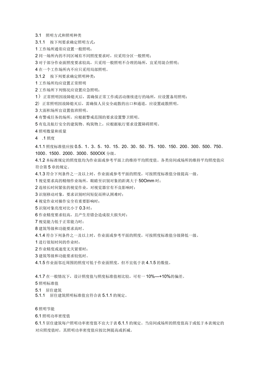 建筑照明设计标准40469762.docx_第2页