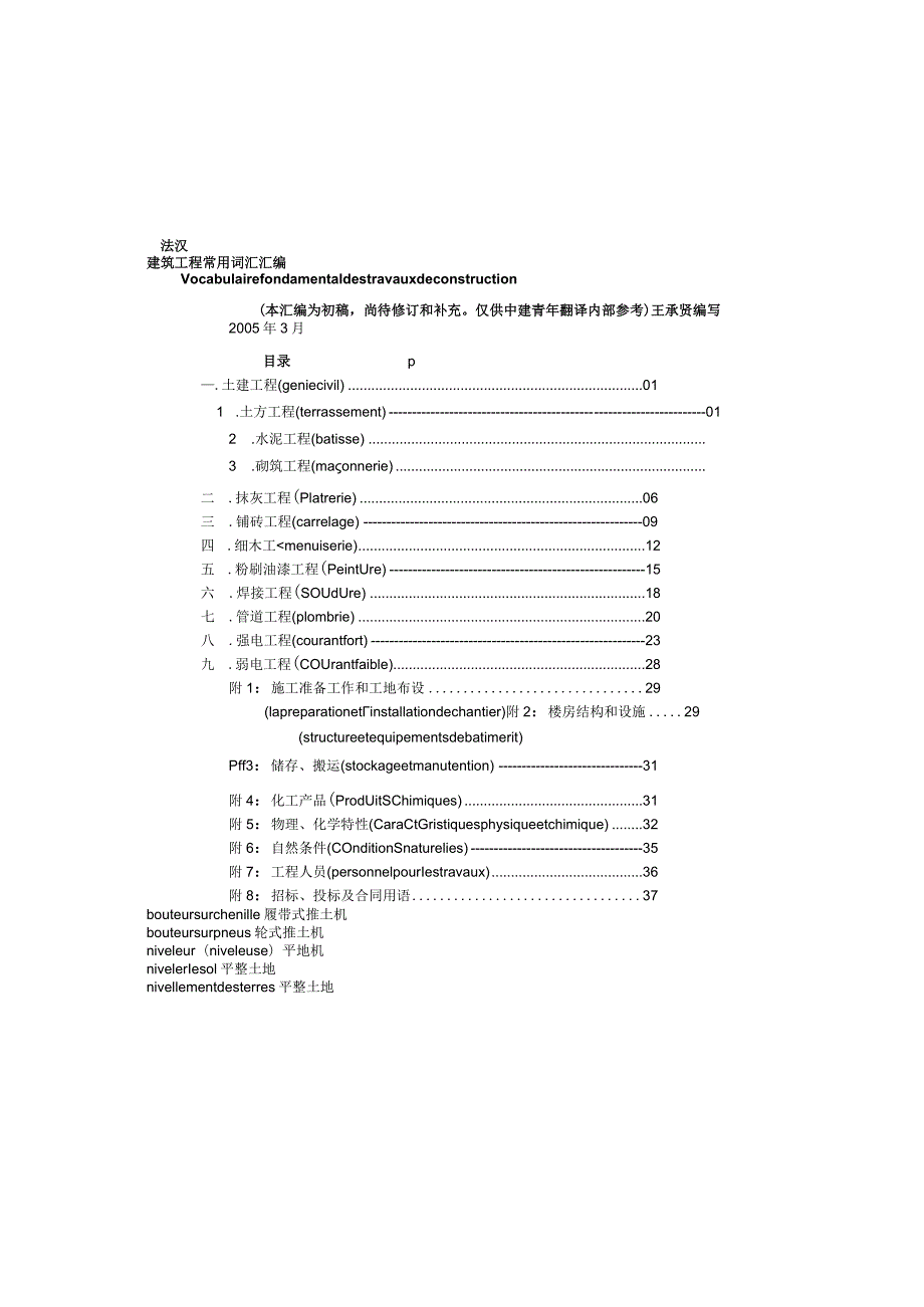 建筑工程常用词汇汇编(doc 25页).docx_第2页