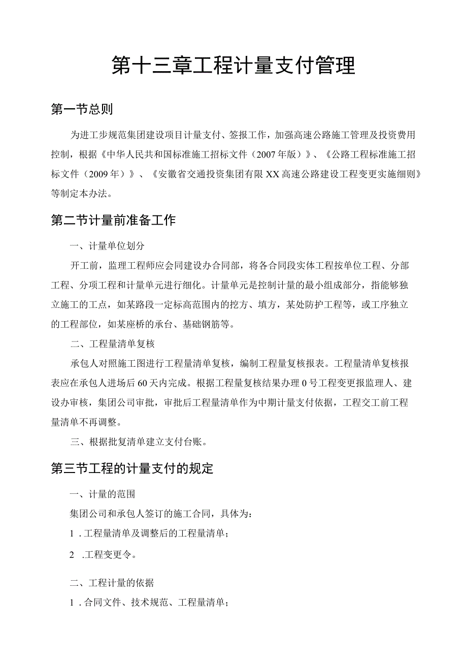 建设工程管理手册.docx_第1页