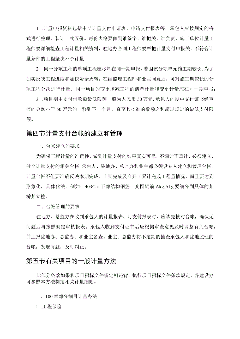 建设工程管理手册.docx_第3页