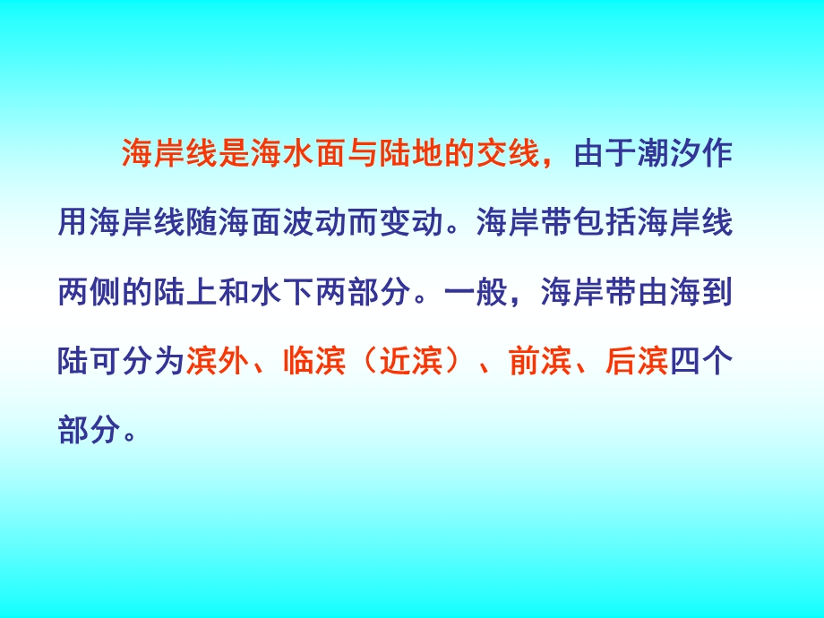 第8章海岸地貌.ppt_第2页