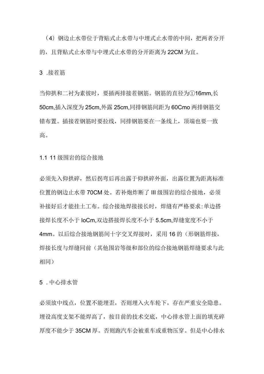 隧道仰拱施工安全控制措施.docx_第2页