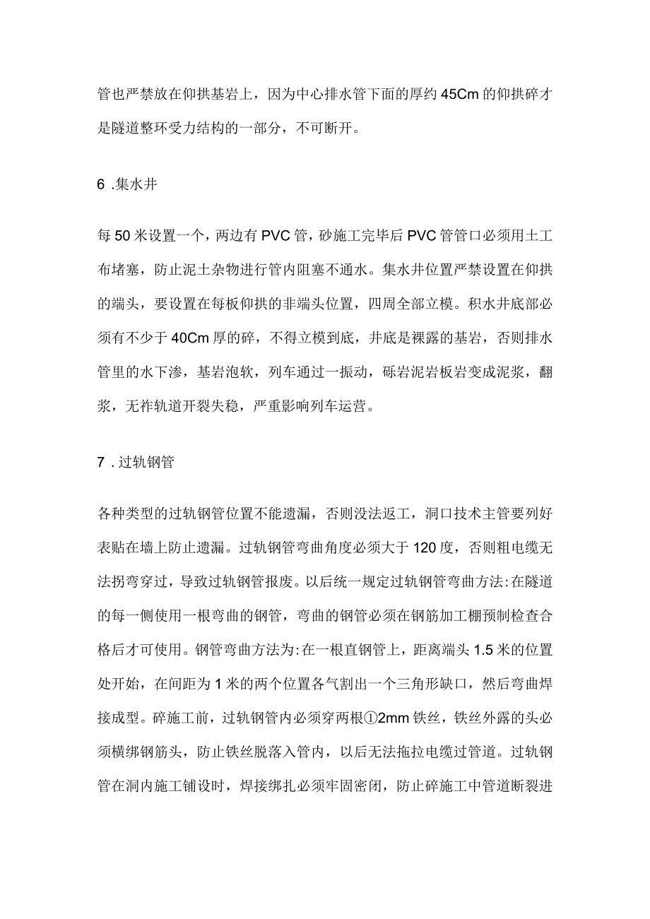 隧道仰拱施工安全控制措施.docx_第3页