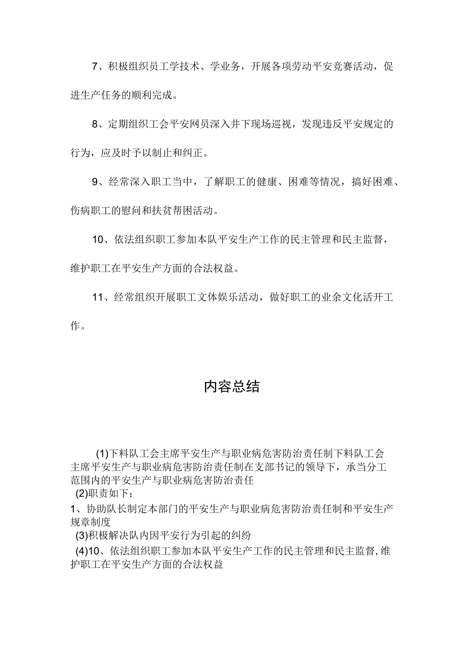 最新整理下料队工会主席安全生产与职业病危害防治责任制.docx_第2页