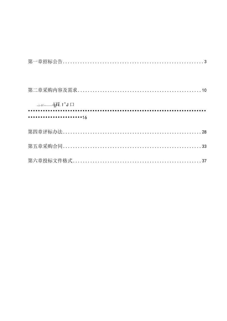 肿瘤医院单病种质控信息系统开发平台项目招标文件.docx_第2页