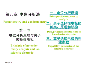 第8章电位分析法.ppt