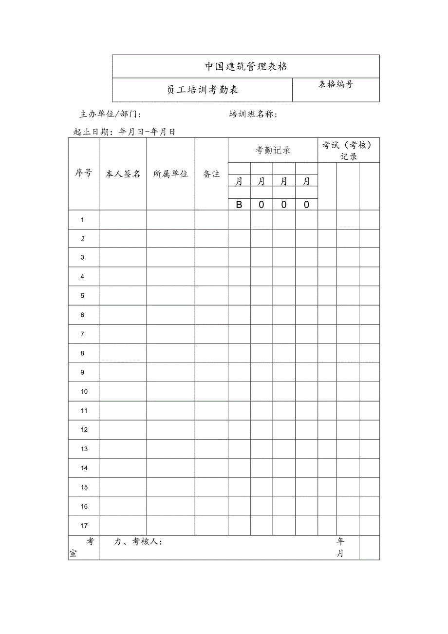 员工培训到签表.docx_第1页