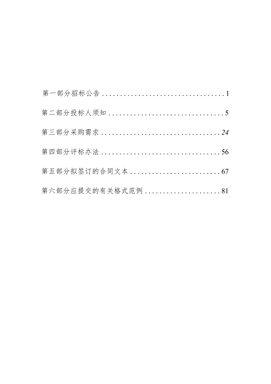 青少年活动中心学生成长服务管理平台招标文件.docx_第2页