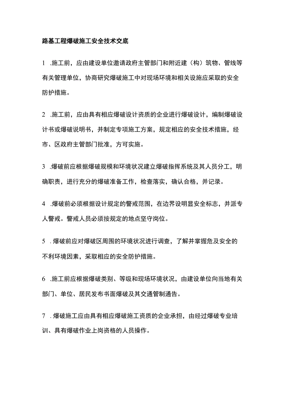 路基工程爆破施工安全技术交底.docx_第1页