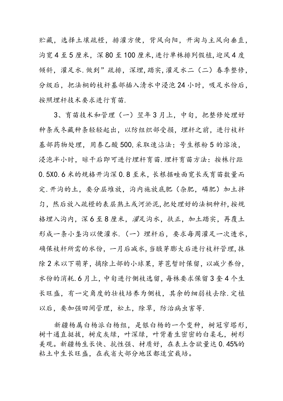 年产480万株绿化苗木育苗基地建设项目技术方案.docx_第2页