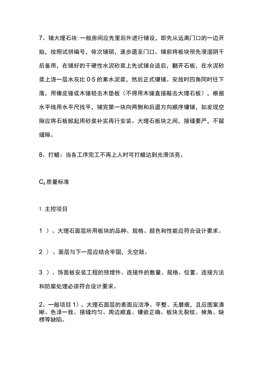 地面铺石材施工工艺.docx_第3页