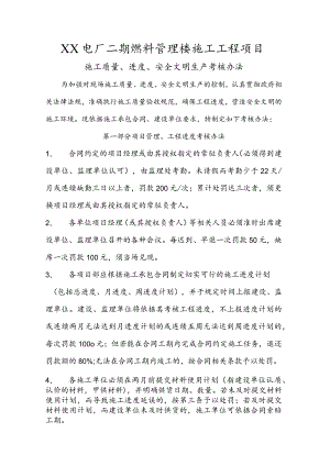 XX公司企业监理对施工单位考核办法.docx