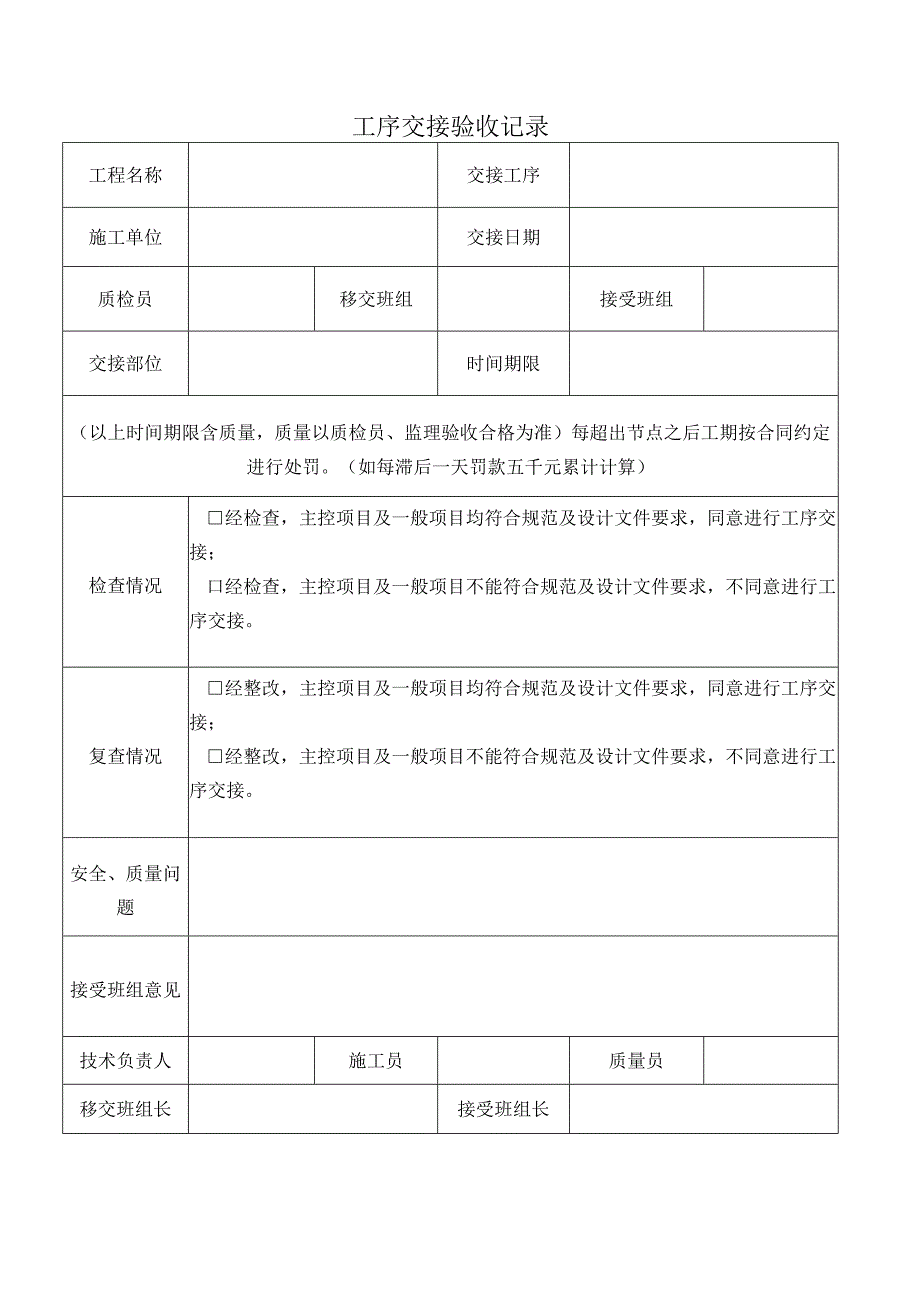 工序交接单.docx_第1页